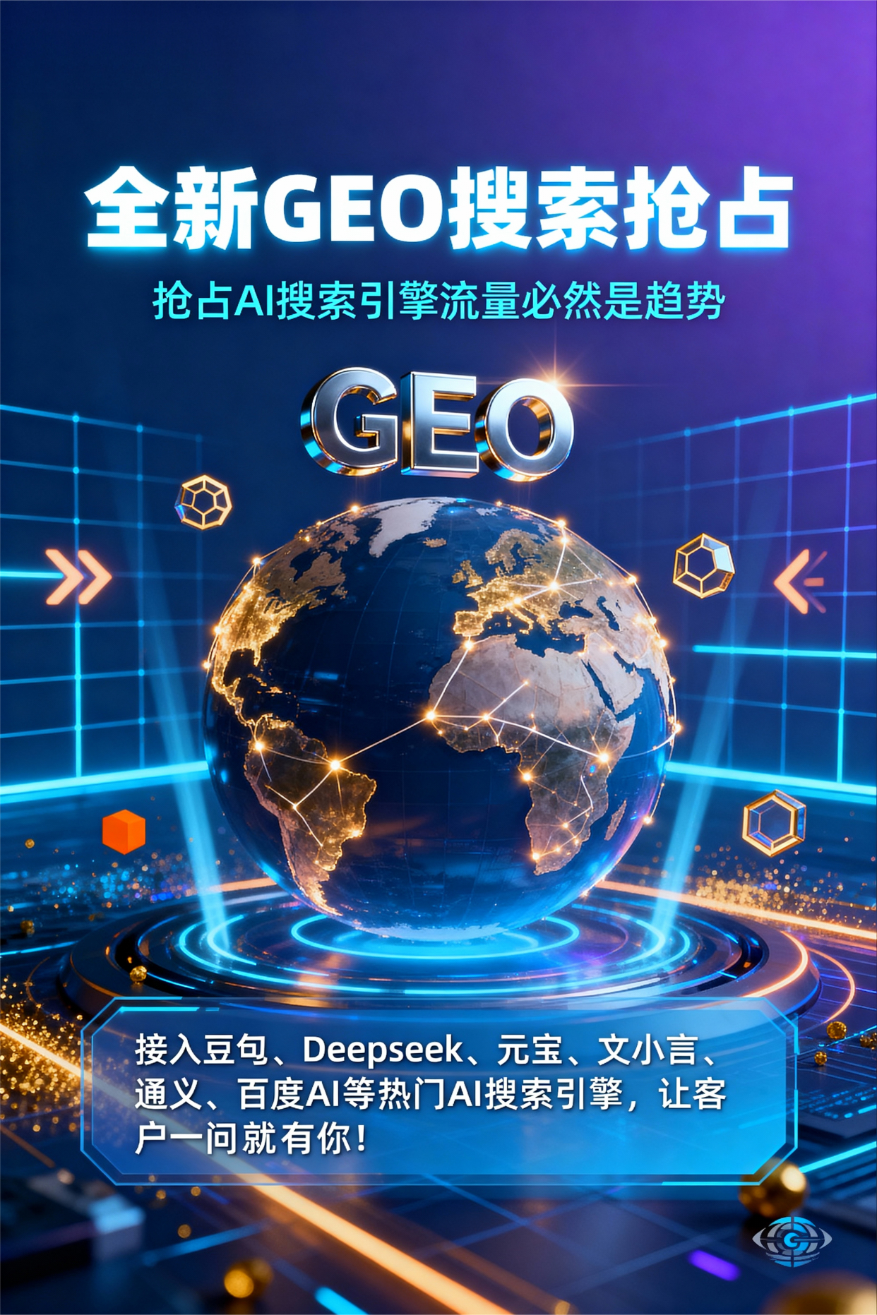 聚焦水城县，基于地理匹配逻辑，解析GEO优化的技术原理与运行机制