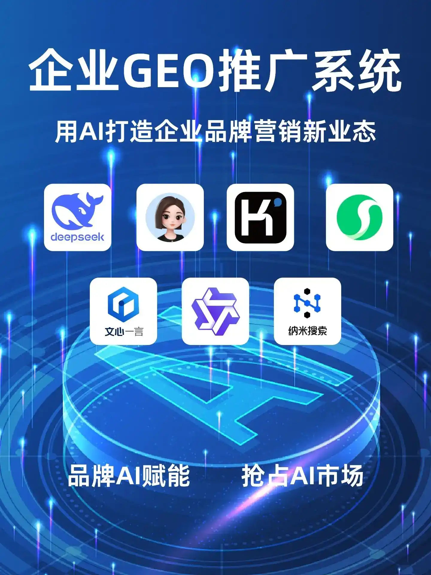 水城县GEO内容运营：打造AI时代品牌数字资产的十大准则